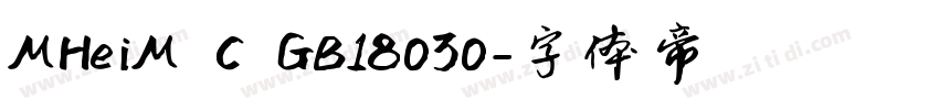 MHeiM C GB18030字体转换